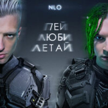 Nlo - Напиваюсь (Новинки 2021)