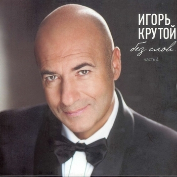 Игорь Крутой - Соната для фортепиано № 8, до минор, Ор.13 «Патетическая (Adagio cantabile)