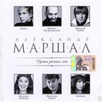 Вячеслав Быков и Александр Маршал - Где Ночует Солнце (Где Ночует Солнце 2008)