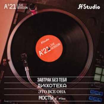 Альбом A'21 (Live) A'Studio