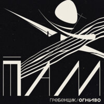 Гребенщик - Солнце