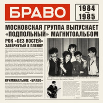 Браво - Медицинский институт