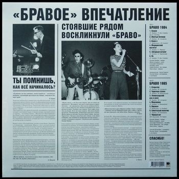 Браво - Пиранья (Браво-85 (магнитоальбом) 1985)
