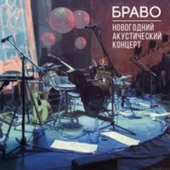 Браво, Ольга Олейникова, Yana Blinder, Sunny Side Singers - Hallelujah (Live)