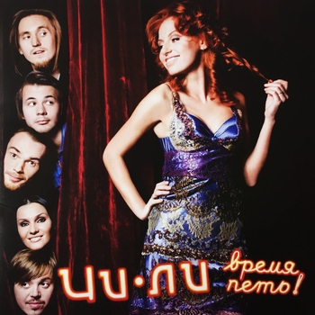 Чи-Ли (Chi-Lli) - Таити (Время петь! 2010)