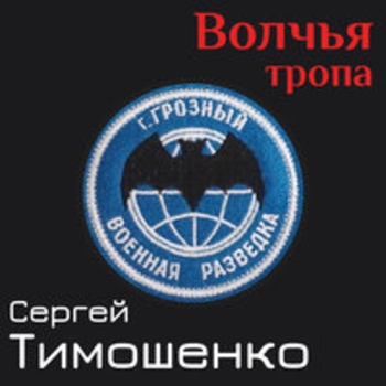 Сергей Тимошенко - Клоуны в погонах