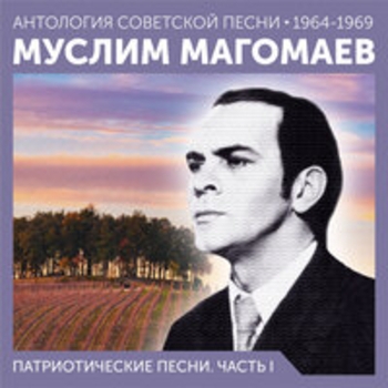 Муслим Магомаев - Слышишь, Париж, это я
