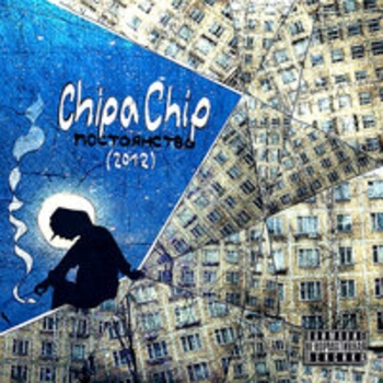 ChipaChip - Где-то вдали