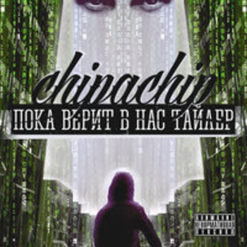 ChipaChip, Goa, Kof - Краски того ноября