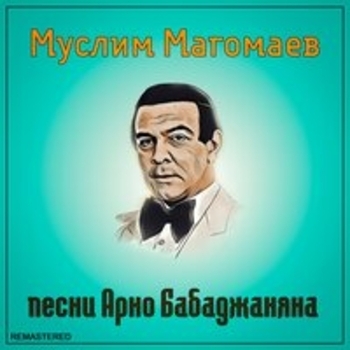 Муслим Магомаев - Ты спеши (2021 Remastered Version)