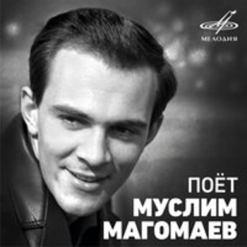 Муслим Магомаев и Эстрадный оркестр Алексея Мажукова - Колыбельная падающих звёзд
