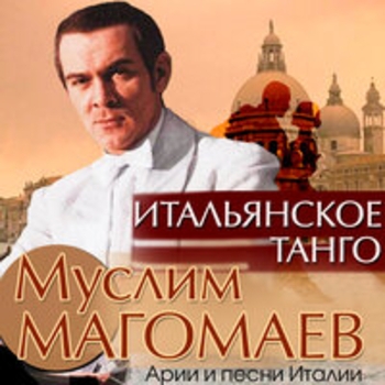 Муслим Магомаев, Эстрадный оркестр Всесоюзного радио СССР - Я верен тебе