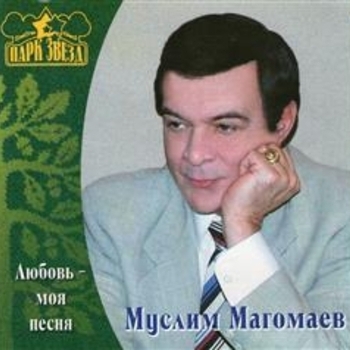 Муслим Магомаев - Любимая женщина