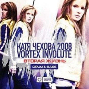 Катя Чехова, Vortex Involute - В твоих глазах