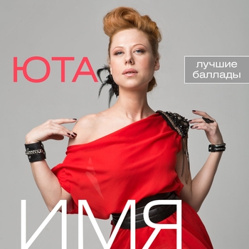 Юта - О нём