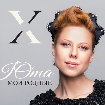 Альбом Мои родные Юта