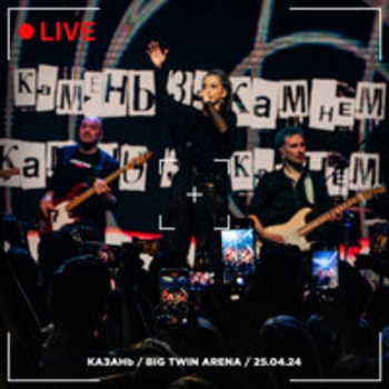 Альбом Казань / Big Twin Arena 2024 (Live) Мураками