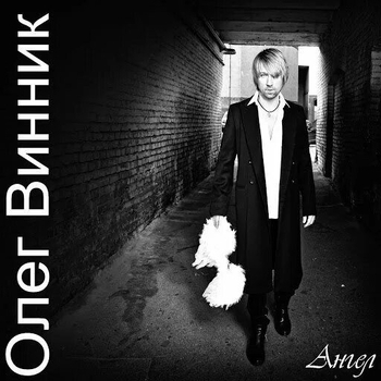Олег Винник - Может быть (Ангел 2011)