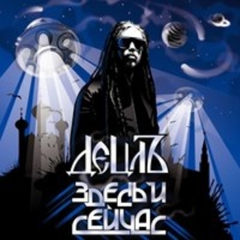 Detsl aka Le Truk - Наши создатели