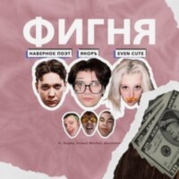 ЯКОРЪ - Я ЛЮБЛЮ БАСЫ