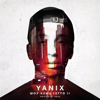 Yanix - Трэп хата (feat. ATL)