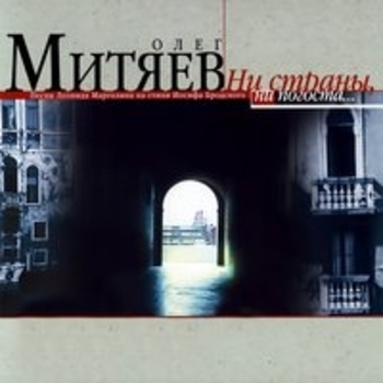 Олег Митяев - Пилигримы