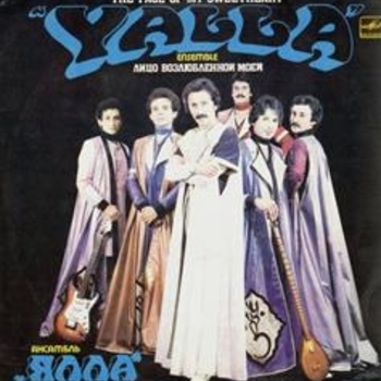 Ялла - Нет красивей