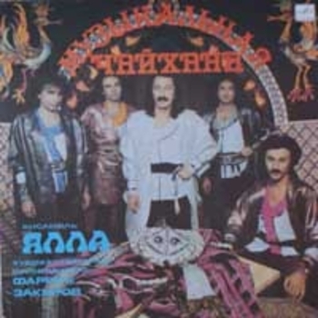 Ялла - Канатоходцы