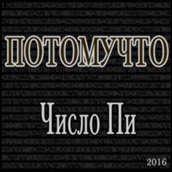 Потомучто - Алкоголик