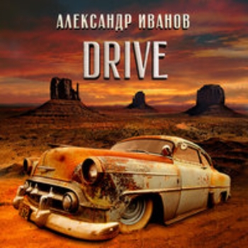 Александр Иванов - Бледный бармен (Драйв 2014)