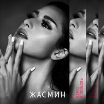 Жасмин, Leonid Rudenko - Белая птица