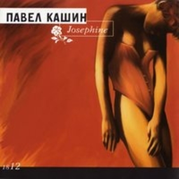 Павел Кашин - Ангел ясный