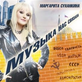 Маргарита Суханкина - Эта ночь