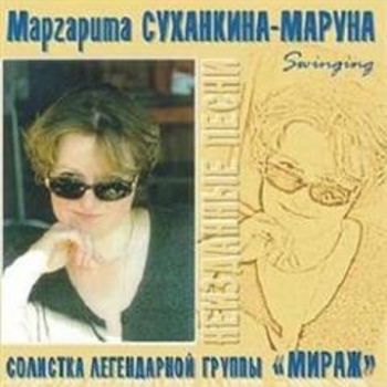 Маргарита Суханкина - Должники любви