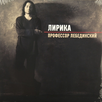 Профессор Лебединский - Зима