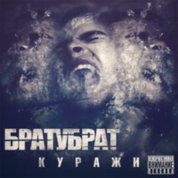БРАТУБРАТ, DJ X-Fader - Лады