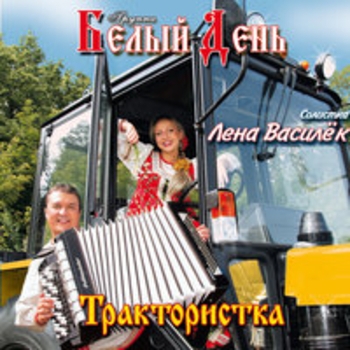 Белый День - Непогода