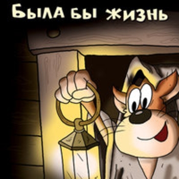 Х.. забей - Я вас