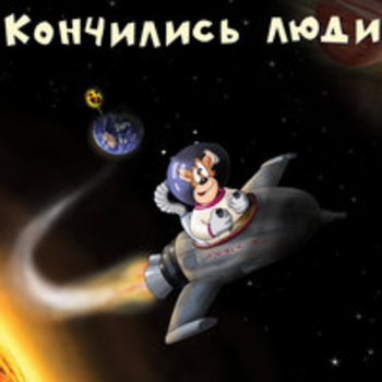 Х.. забей - На пеньке