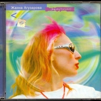 Жанна Агузарова - Счастье придёт (Back 2 Future 2003)