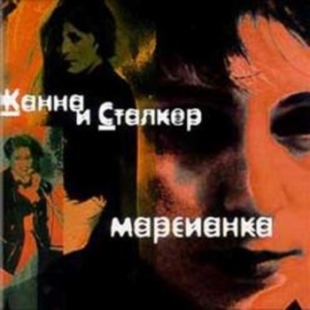 Жанна Агузарова - Незабудка (Марсианка 1999)
