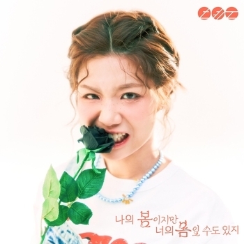 Ahn Yeeun - See You Tomorrow (My Spring, Or Yours 2025)