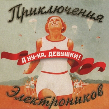 Слот и Приключения Электроников - Луна-луна