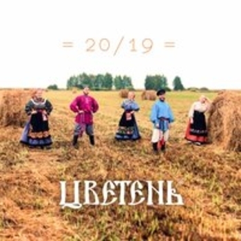Альбом 20/19 (Переиздание) Цветень