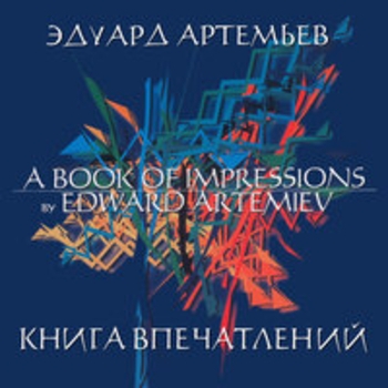 Эдуард Артемьев - Пилигрим