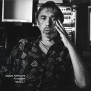 Альбом Антология, Ч. 17 Эдуард Артемьев