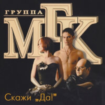 Мгк - Синяя птица