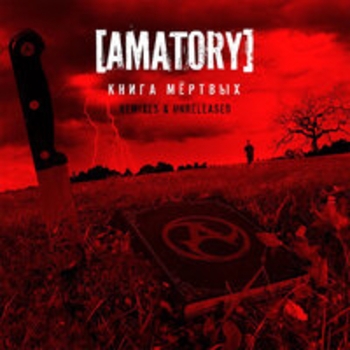 Альбом Книга мёртвых (Remixes and Unreleased) Amatory