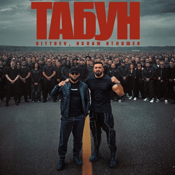 Bittuev - Табун