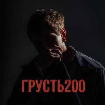 Нюдс Бой - Покажи